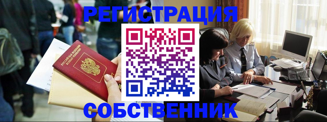 прописка от собственника в Тверской области